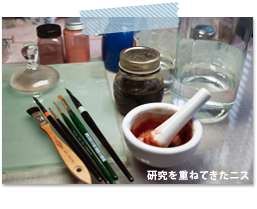 研究を重ねてきたニス