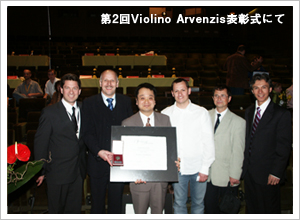 第2回Violino Arvenzis表彰式にて